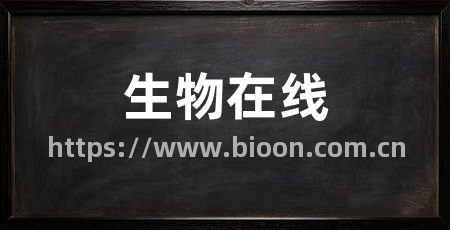 生物在线