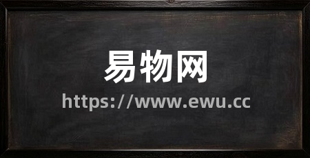 易物网