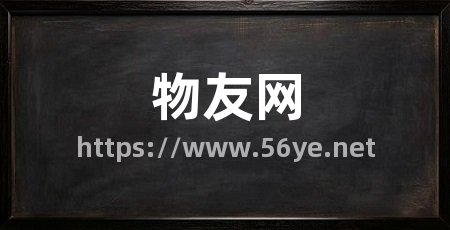 物友网