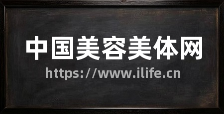 中国美容美体网
