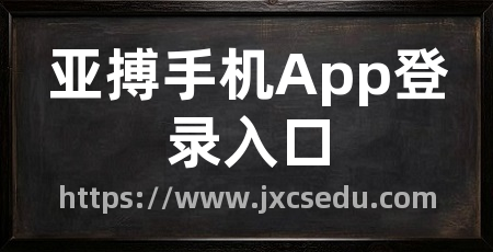亚搏手机App登录入口