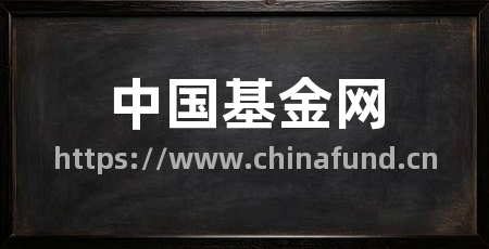 中国基金网