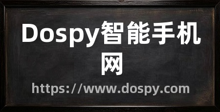 Dospy智能手机网