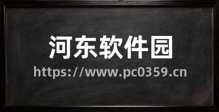 河东软件园