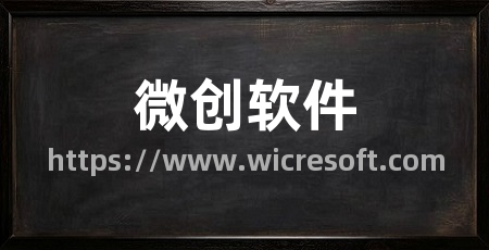 微创软件