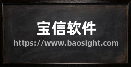 宝信软件