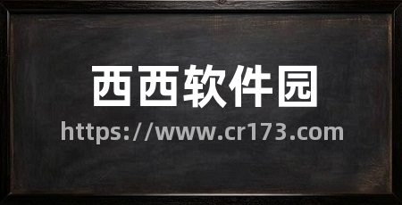 西西软件园