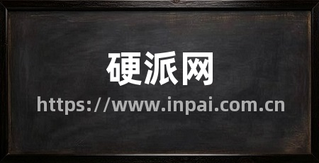 硬派网