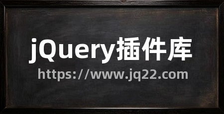 jQuery插件库
