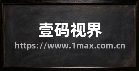 壹码视界