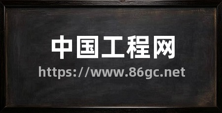 中国工程网