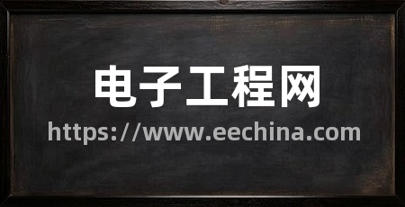 电子工程网