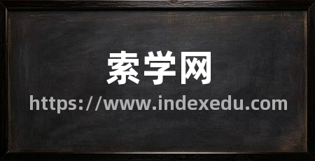 索学网
