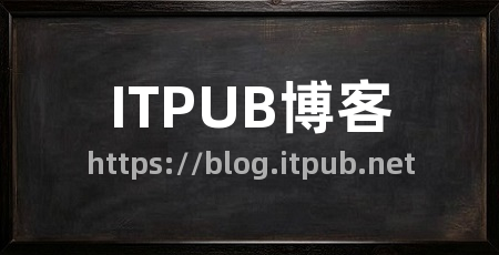 ITPUB博客