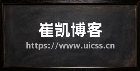 崔凯博客