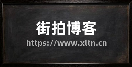 街拍博客