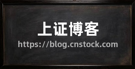 上证博客