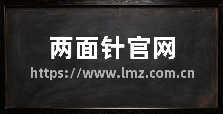 两面针官网