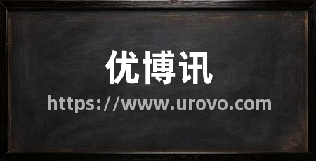优博讯