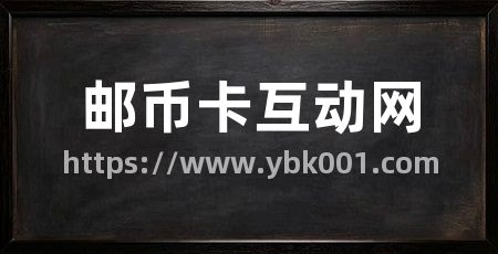 邮币卡互动网