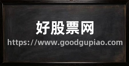 好股票网