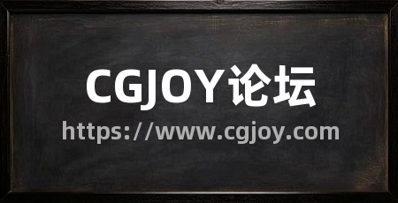 CGJOY论坛