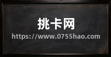挑卡网