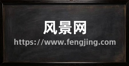 风景网