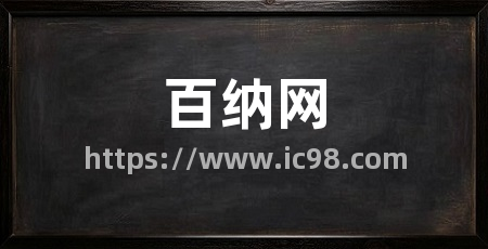 百纳网