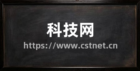 科技网