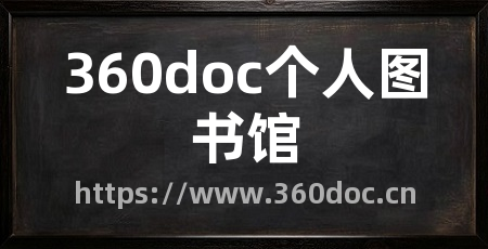 360doc个人图书馆