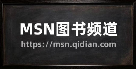 MSN图书频道