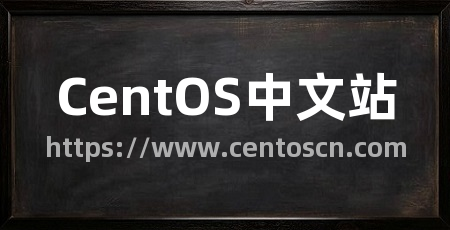 CentOS中文站