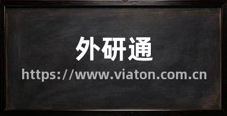 外研通