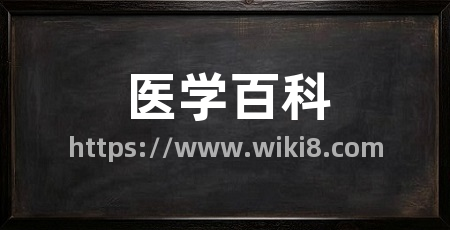 医学百科