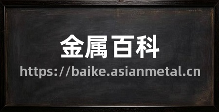 金属百科
