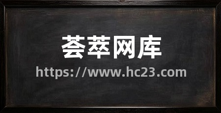 荟萃网库