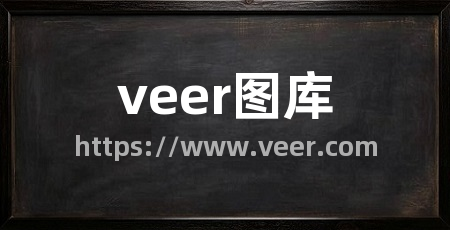 veer图库