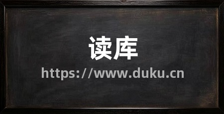 读库