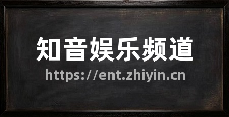 知音娱乐频道