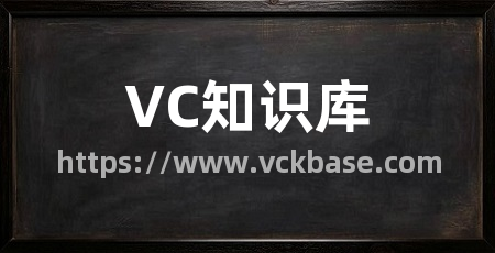 VC知识库