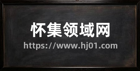 怀集领域网