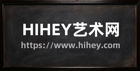 HIHEY艺术网