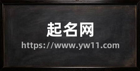 起名网