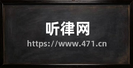 听律网