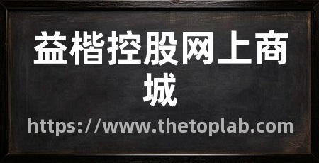 益楷控股网上商城