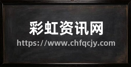 彩虹资讯网