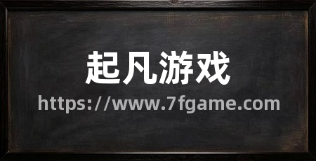 起凡游戏