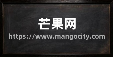 芒果网