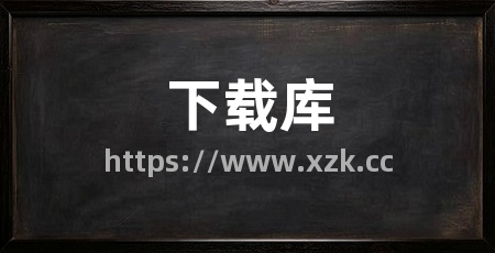 下载库